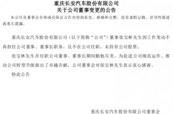 长安汽车